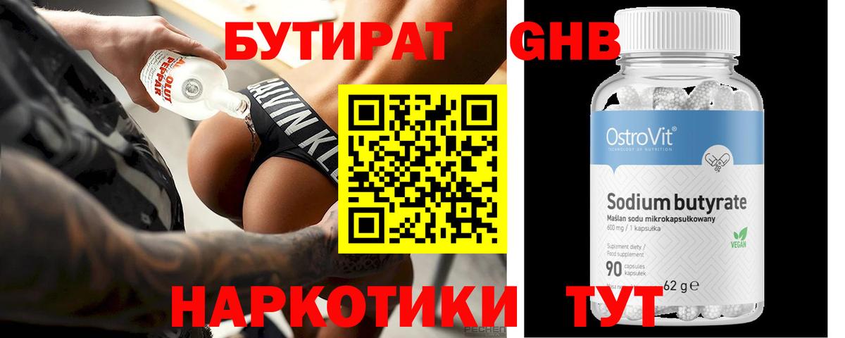 БУТИРАТ буратино Сосновый Бор