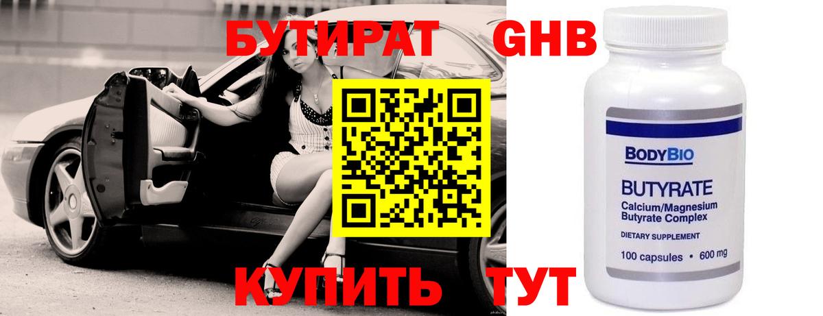 Бутират BDO  Вход с VPN  Сосновый Бор 