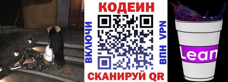купить  цена  Сосновый Бор  площадка формула  Кодеиновый сироп Lean Purple Drank 