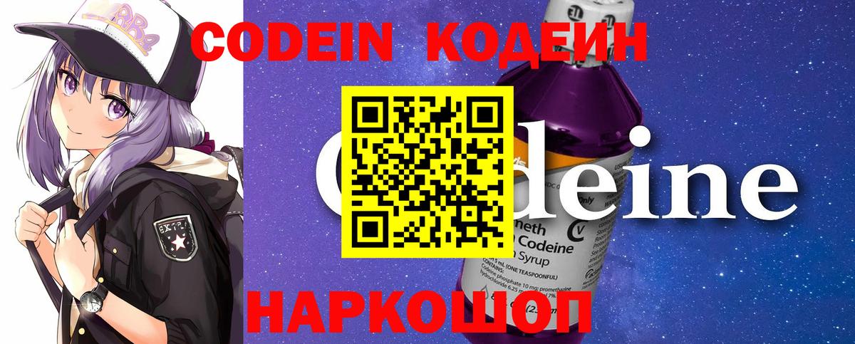 Кодеиновый сироп Lean напиток Lean (лин) Сосновый Бор