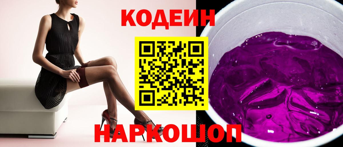Кодеиновый сироп Lean напиток Lean (лин)  Сосновый Бор 