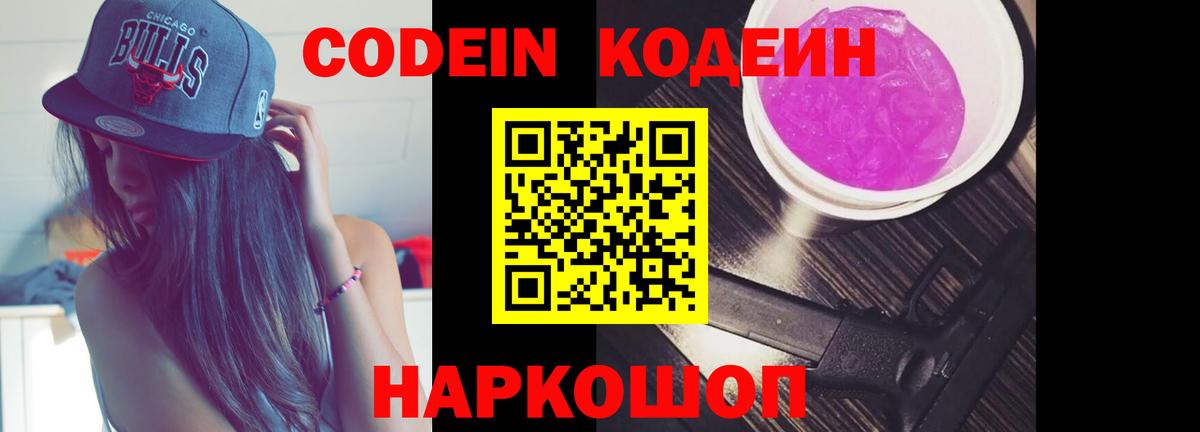 Кодеиновый сироп Lean Purple Drank  Вход с VPN  Сосновый Бор  Codein Purple Drank 
