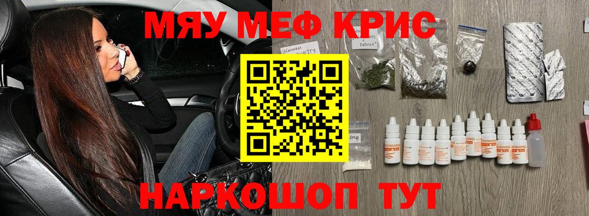 МЕФ mephedrone  наркошоп  Сосновый Бор  МЯУ-МЯУ 4 MMC  Мефедрон 