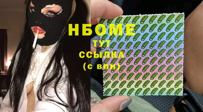Марки N-bome 1,8мг  Сосновый Бор 